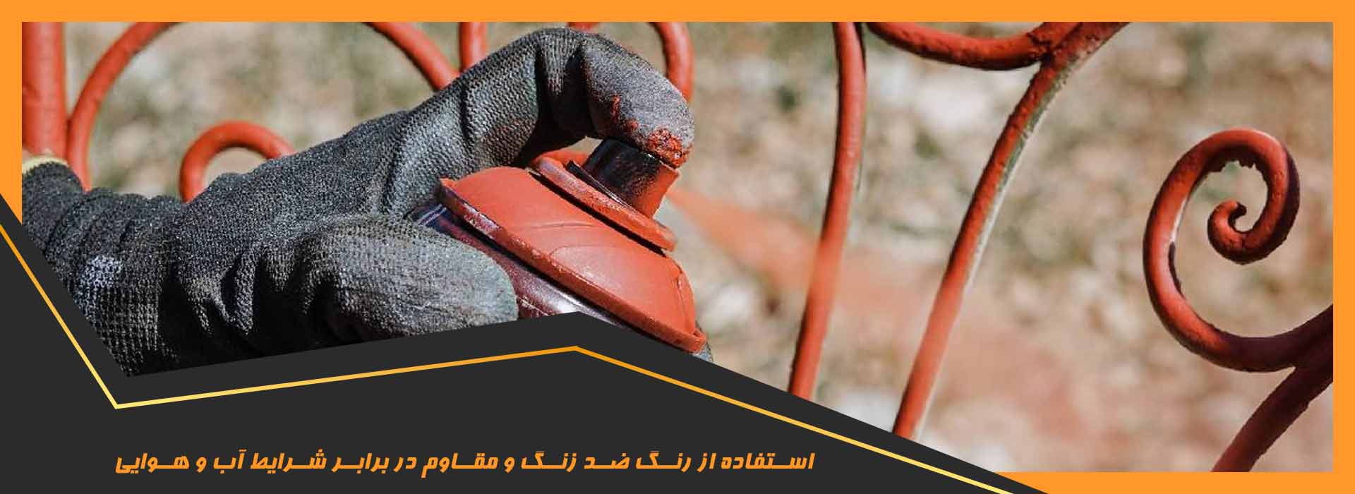رنگ‌ ضد زنگ