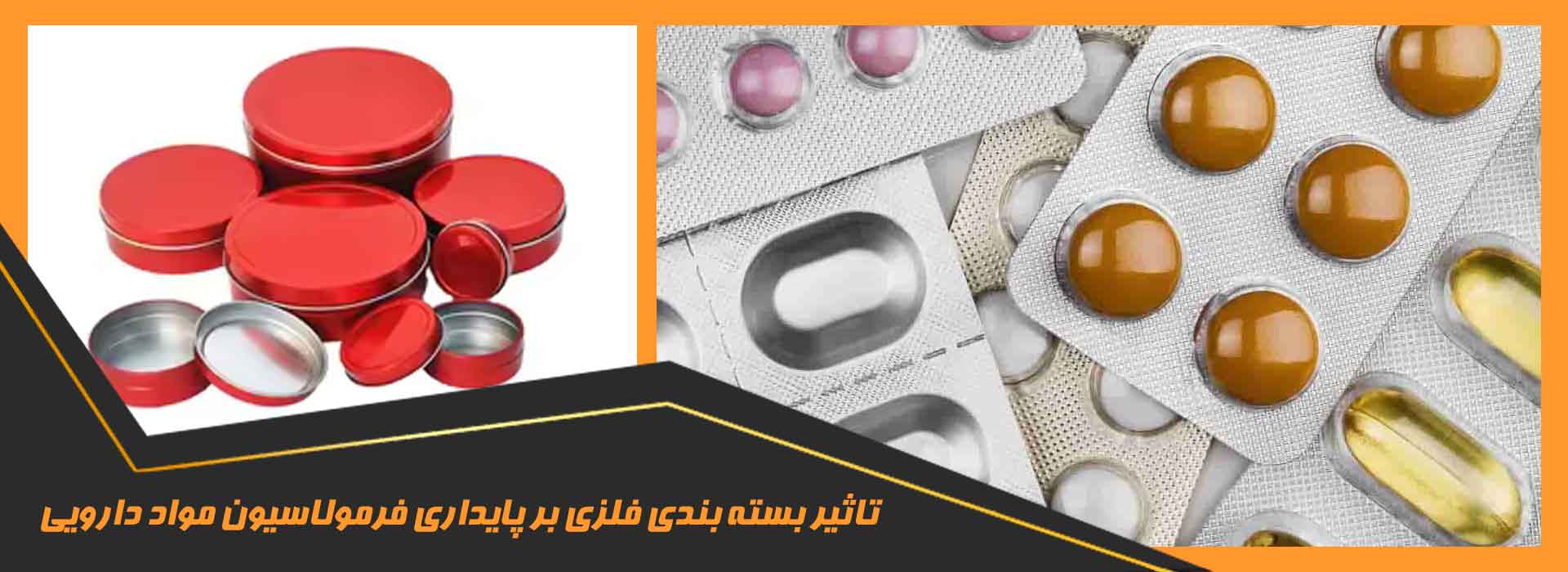 فرمولاسیون مواد دارویی