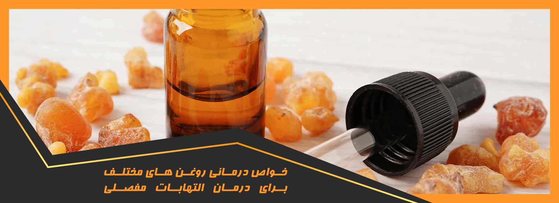 التهابات مفصلی