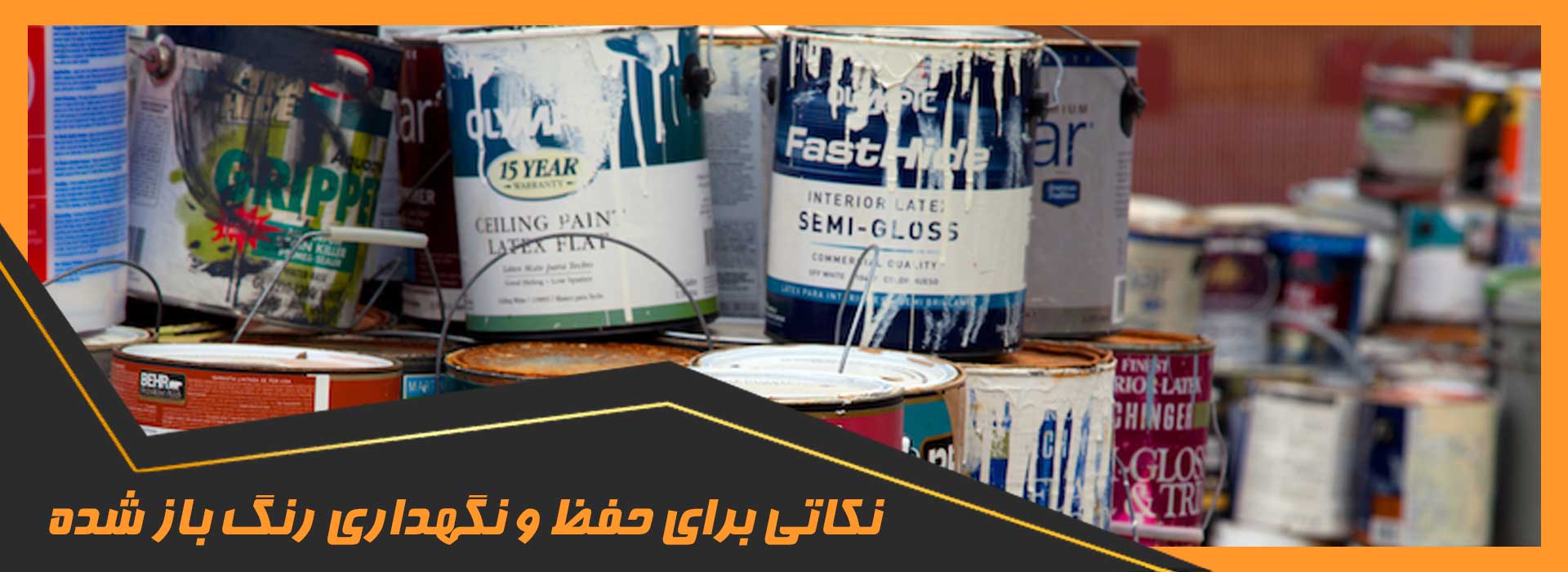 رنگ باز شده