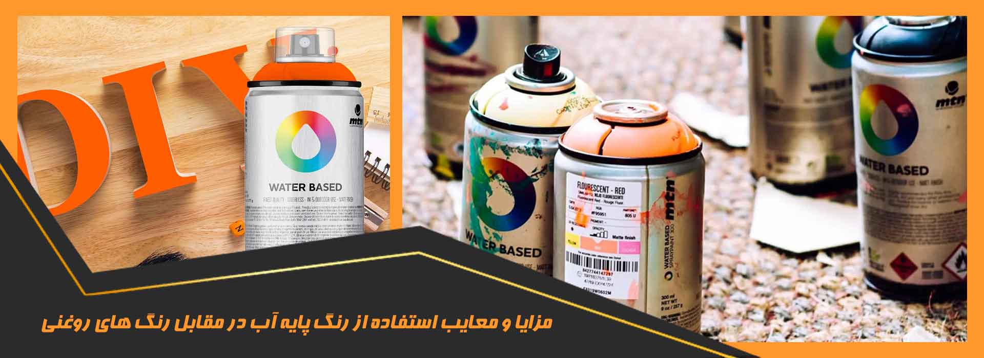 رنگ پایه آب