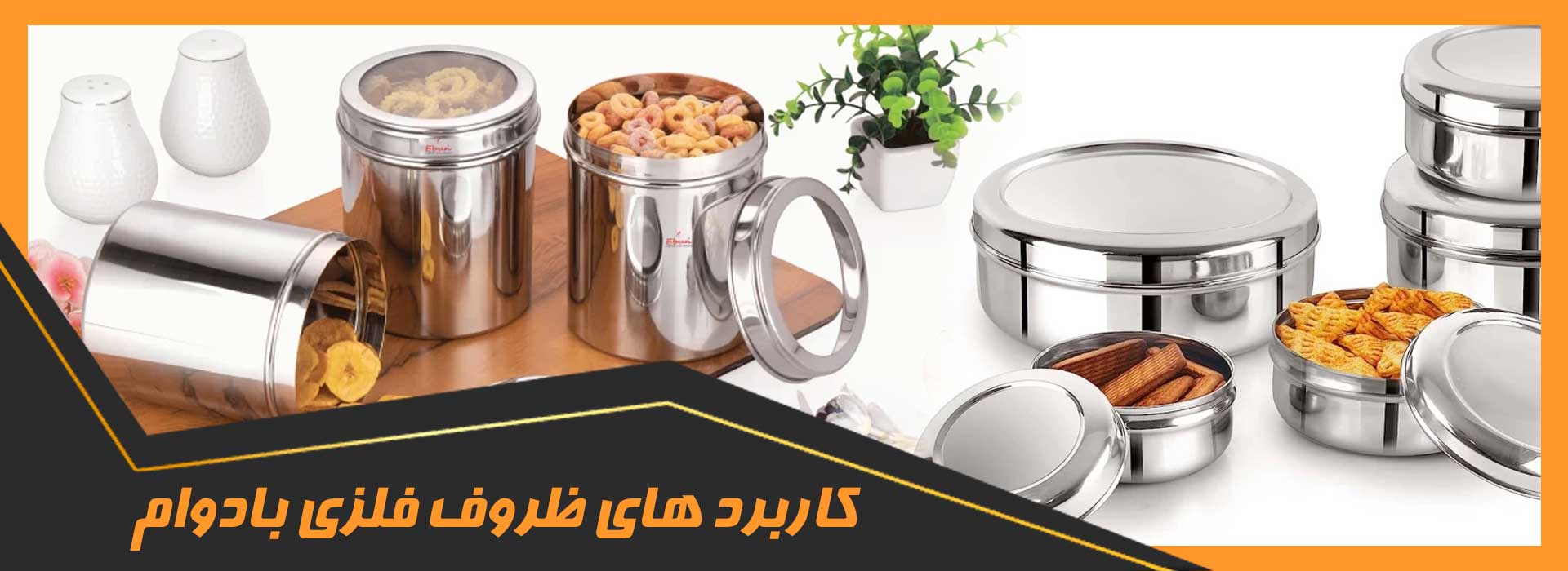 ظروف فلزی بادوام