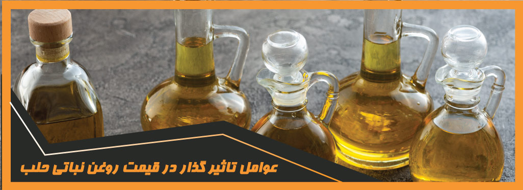 روغن نباتی حلب