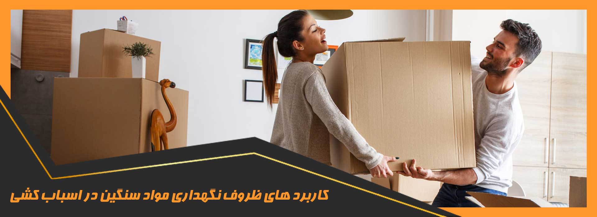 ظروف نگهداری مواد سنگین