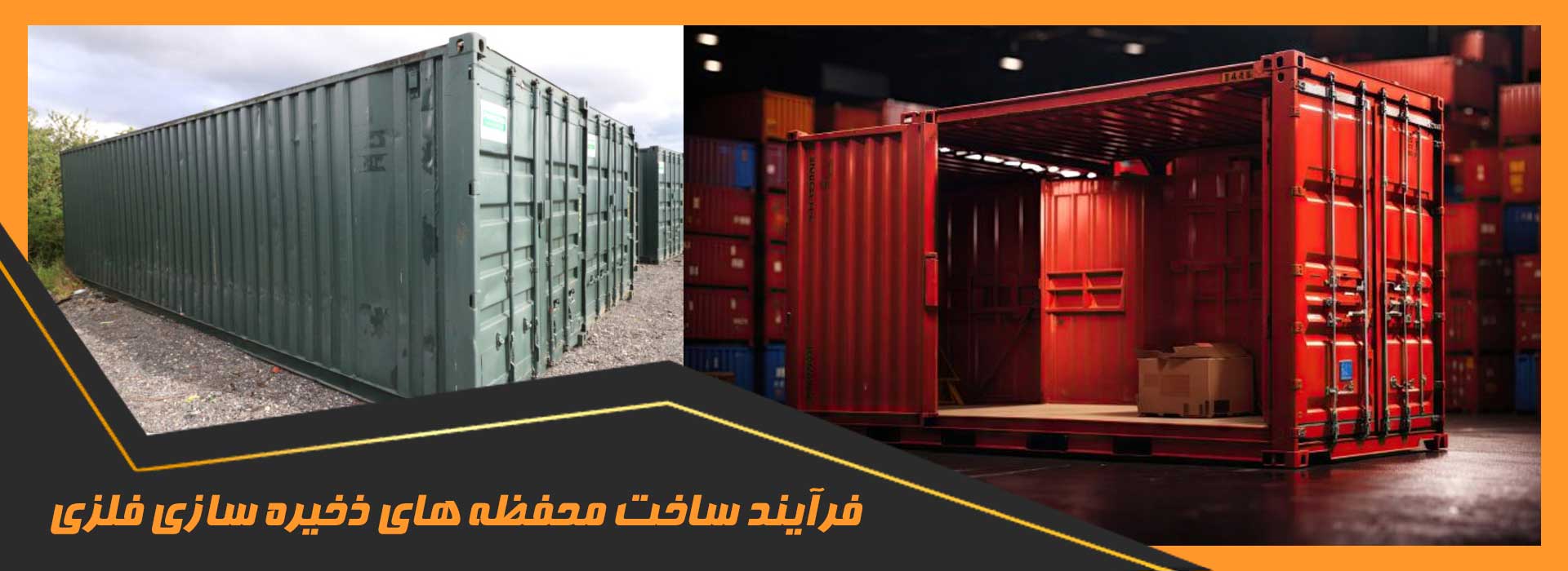 محفظه های ذخیره سازی فلزی