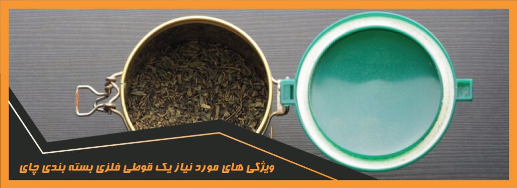 قوطی فلزی بسته بندی چای